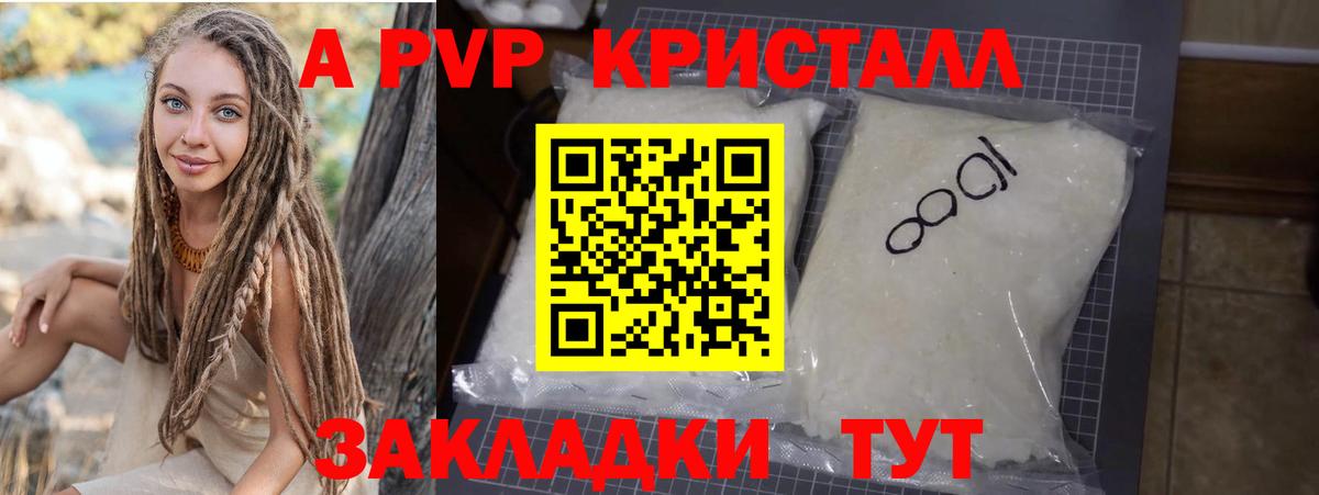 APVP Соль  А ПВП крисы CK  Вход с VPN  Михайловка  A PVP мука 