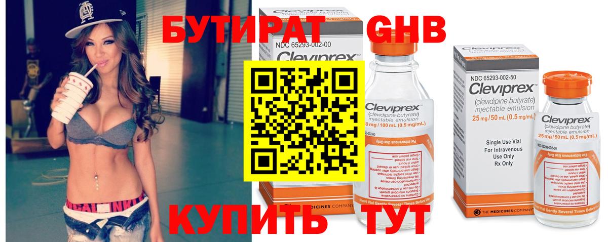 Михайловка  БУТИРАТ 99%  Вход с VPN 