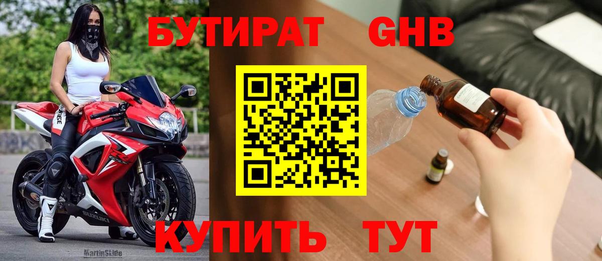БУТИРАТ оксибутират Михайловка