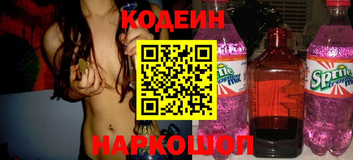 Codein Purple Drank Михайловка