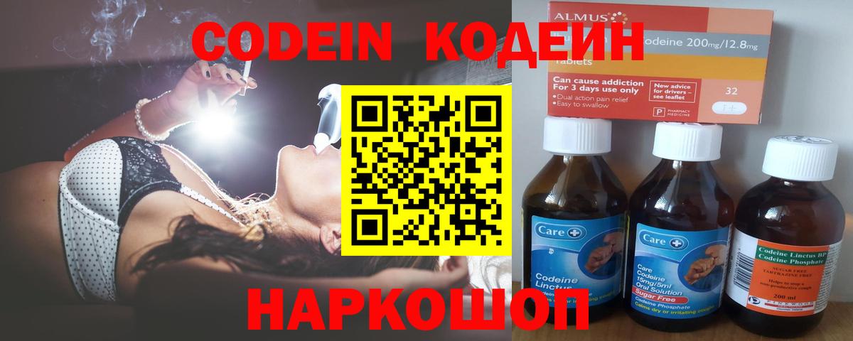 Кодеиновый сироп Lean напиток Lean (лин)  Вход с VPN  Михайловка  Кодеиновый сироп Lean Purple Drank 