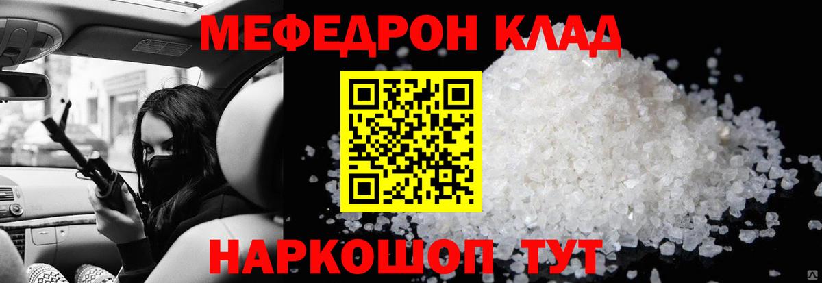 Меф мяу мяу Михайловка