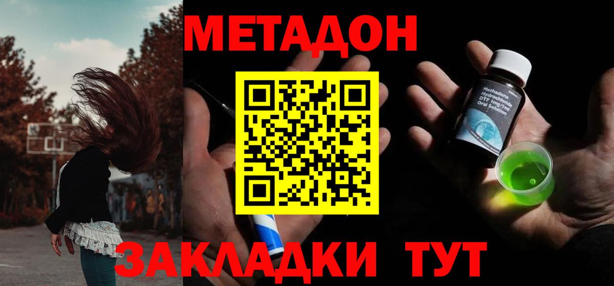 Метадон VHQ  Вход с VPN  Михайловка 